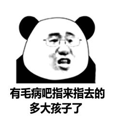 熊猫人 表情包 戴眼镜 黑色