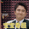 声临其境 翟天临 宝宝委屈 伤心 soogif soogif出品