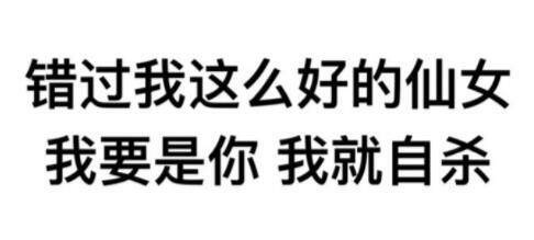 黑色 漢字 十七個字 我要是你我就自殺