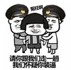 蘑菇头 冤枉啊 请你跟我们走一趟 我们怀疑你装逼