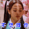 明星大侦探 吴映洁 不想理你 soogif soogif出品