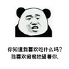抖音 撩 套路 你知道我喜欢吃什么吗