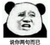 暴漫 文字表情包 说你两句而已 搞笑 逗 沙雕