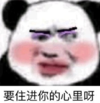 暴漫 文字表情包 要住进你的心里呀 搞笑 沙雕 魔性