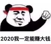 暴漫表情 文字表情包 2020我一定能赚大钱 搞怪 沙雕 魔性