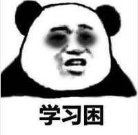 暴漫 文字表情包 学习困 搞笑 逗 沙雕