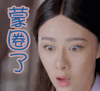 惊讶 美女 女神 蒙圈了