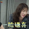 hi室友 嗨室友 蜜蜂少女队 一脸嫌弃 拒绝 soogif soogif出品