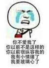 你不爱我了 我有小情绪了 玻璃心 哭泣