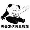 熊猫人 暴漫 打人 臭熊猫 斗图