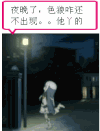 人呢 饿狼 夜晚 他丫的 有人吗