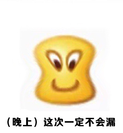 恶搞欢乐挤破脸这次一定不会漏gif动图_动态图_表情包下载_soogif