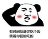 暴漫 文字表情包 有时间我请你吃个饭我看你挺能吃的 逗 搞笑 沙雕