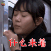 清潭洞爱丽丝 韩世景 文根英 什么来着 蒙圈 soogif soogif出品