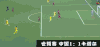 世界杯预选赛 世预赛 中国2：1战胜卡塔尔 足球 世界杯 soogif soogif出品