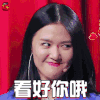 跨界歌王3 跨界歌王第三季 谭维维 看好你哦 赞 soogif soogif出品