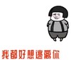 暴漫 熊猫头 我都好想逃离你 沙雕 魔性 搞怪