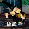 万圣节 糖果 快撒糖 女巫 soogif soogif出品