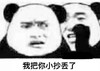 暴漫 文字表情包 我把你小炒丢了 魔性 搞怪 逗