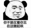 暴漫 文字表情包 你不就仗着你丑在这瞎起哄 魔性 搞怪 沙雕