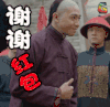 那年花开月正圆 谢谢红包 俞灏明 杜明礼 soogif soogif出品
