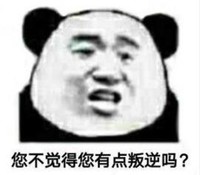 暴漫 文字表情包 您不觉得您有点叛逆吗 搞笑 逗 沙雕