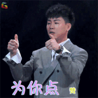 创造101 胡彦斌 为你点赞 soogif soogif出品