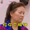 妈妈是超人 邓莎妈妈 给你个眼神 拒绝 soogif soogif出品