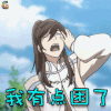 帝王攻略 瑶儿 我有点困了 搞怪 soogif soogif出品