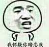 张学友 搞笑 手绘 我怀疑你暗恋我