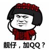 熊猫头 文字表情包 靓仔加QQ 搞笑 沙雕 魔性