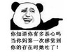 熊猫人 你知道你有多恶心吗 当你妈第一次感觉到你的存在时 她吐了
