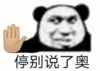 暴漫 文字表情包 停 别说了奥 搞笑 逗 沙雕
