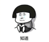搞笑 妻管严 熊猫头 蠢萌 逗