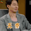 没关系是爱情啊 赵寅成 张宰烈 无奈 伤心 soogif soogif出品