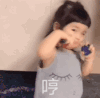萌娃 崔李浩 哼 搞怪 可爱 呆萌