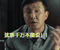 人民的名义 达康书记