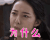 何以笙箫默 米露 为什么