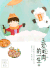 创意 漫画 爱吃肉的一生