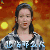 我就是演员 李晟 悲伤那么大 伤心 soogif soogif出品