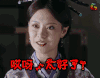 秦时丽人明月心 哎呀太好了 soogif soogif出品