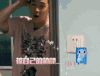 萌主来了 杨迪