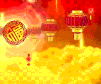 新年祝福 新年快乐 过年好 新年好