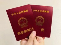 结婚证 官宣 恶搞 熬夜晚期证 我