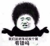 熊猫人 摊手 无聊 发骚