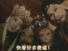 傻逼 快看好多傻逼！