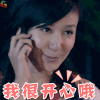 爱情公寓 胡一菲 娄艺潇 我很开心哦 soogif soogif出品