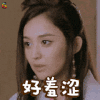 古力娜扎 好羞涩 soogif soogif出品