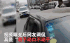 安徽淮南 争执 互喷口水 互喷 君子动口不动手