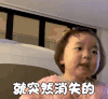 萌娃 黄夏温 就突然消失的 呆萌 可爱